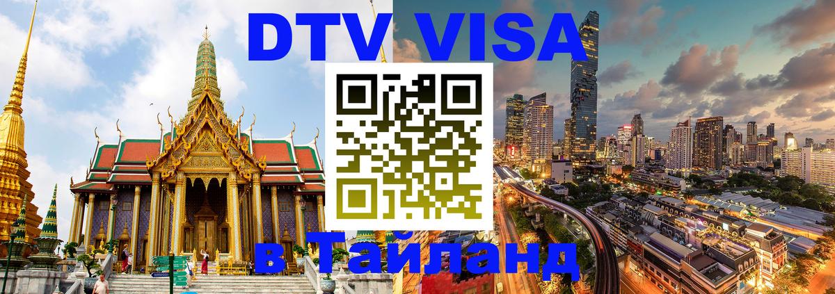 VISA в Тайланд для удалёнщиков Сан-Хосе 